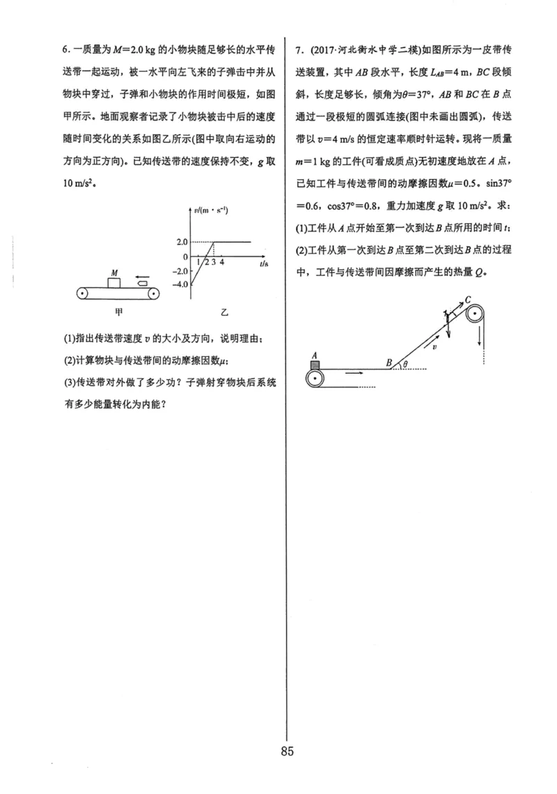 领军集训2_2024-2025高三（6-6月题库）_2024年09月试卷_0913哈三中高考物理领军集训