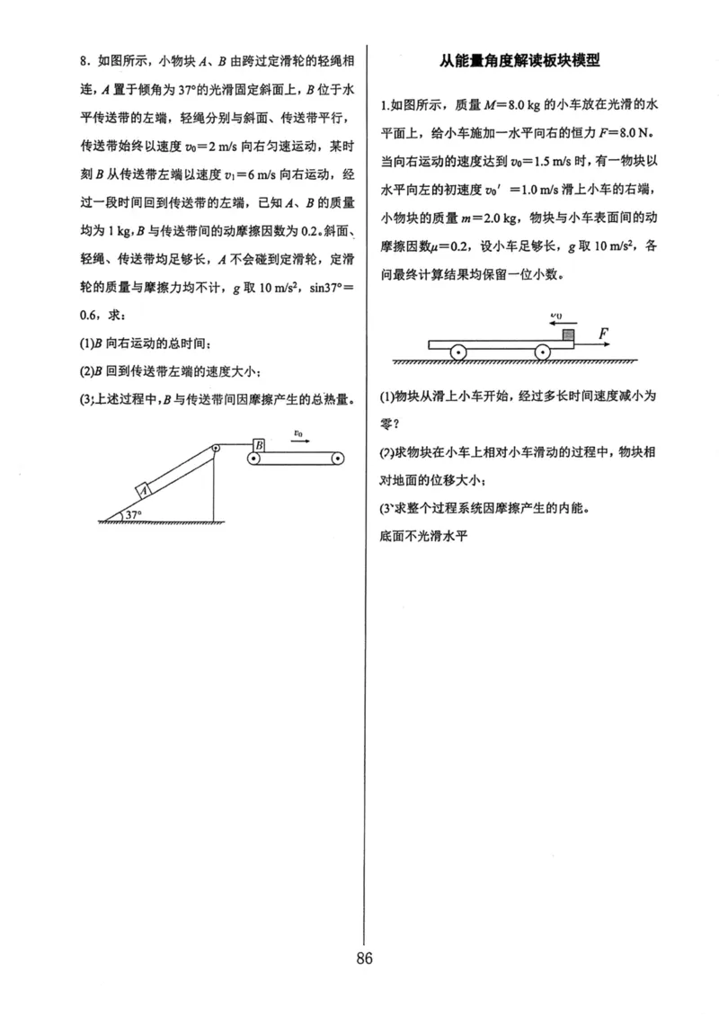 领军集训2_2024-2025高三（6-6月题库）_2024年09月试卷_0913哈三中高考物理领军集训