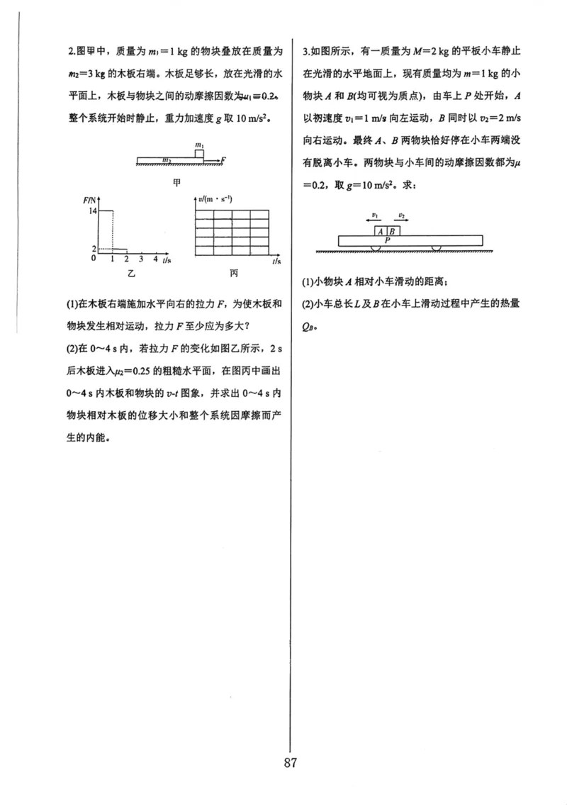 领军集训2_2024-2025高三（6-6月题库）_2024年09月试卷_0913哈三中高考物理领军集训