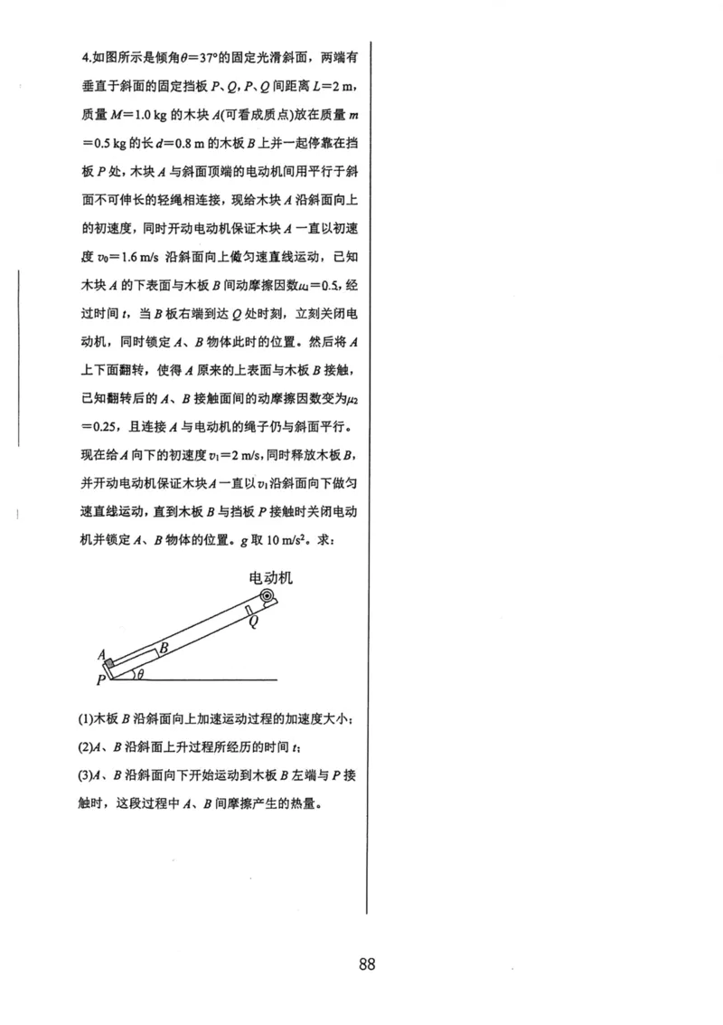 领军集训2_2024-2025高三（6-6月题库）_2024年09月试卷_0913哈三中高考物理领军集训