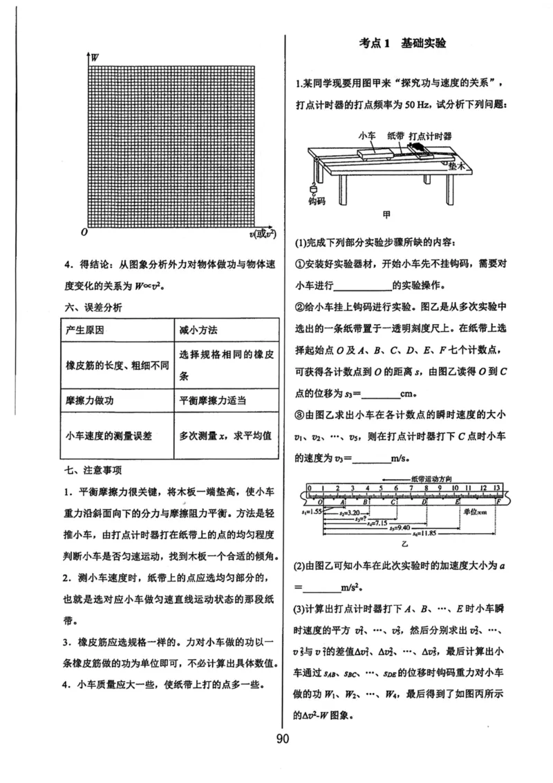 领军集训2_2024-2025高三（6-6月题库）_2024年09月试卷_0913哈三中高考物理领军集训