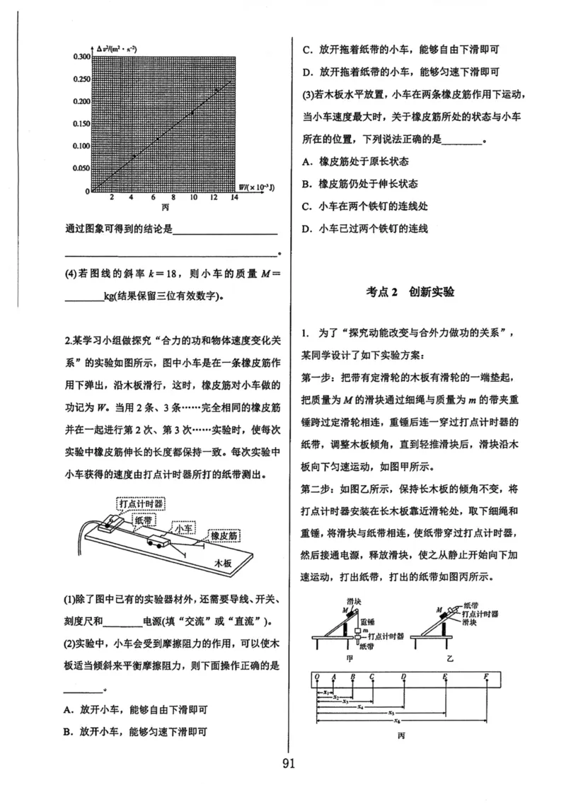 领军集训2_2024-2025高三（6-6月题库）_2024年09月试卷_0913哈三中高考物理领军集训