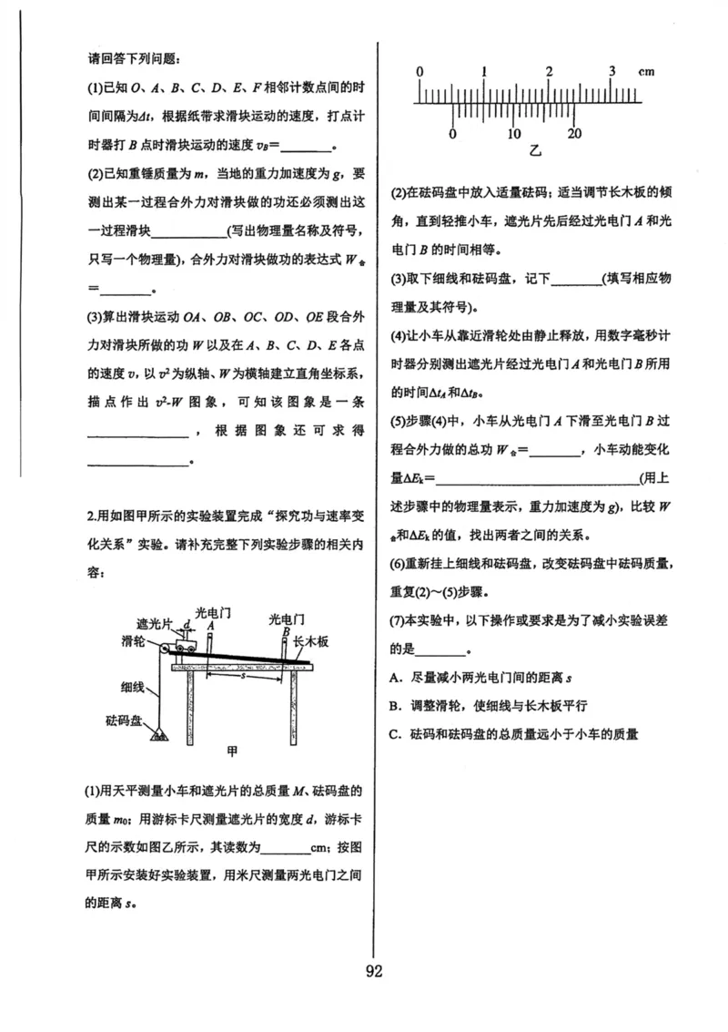 领军集训2_2024-2025高三（6-6月题库）_2024年09月试卷_0913哈三中高考物理领军集训