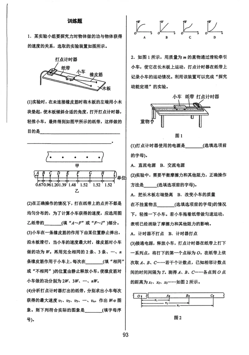 领军集训2_2024-2025高三（6-6月题库）_2024年09月试卷_0913哈三中高考物理领军集训