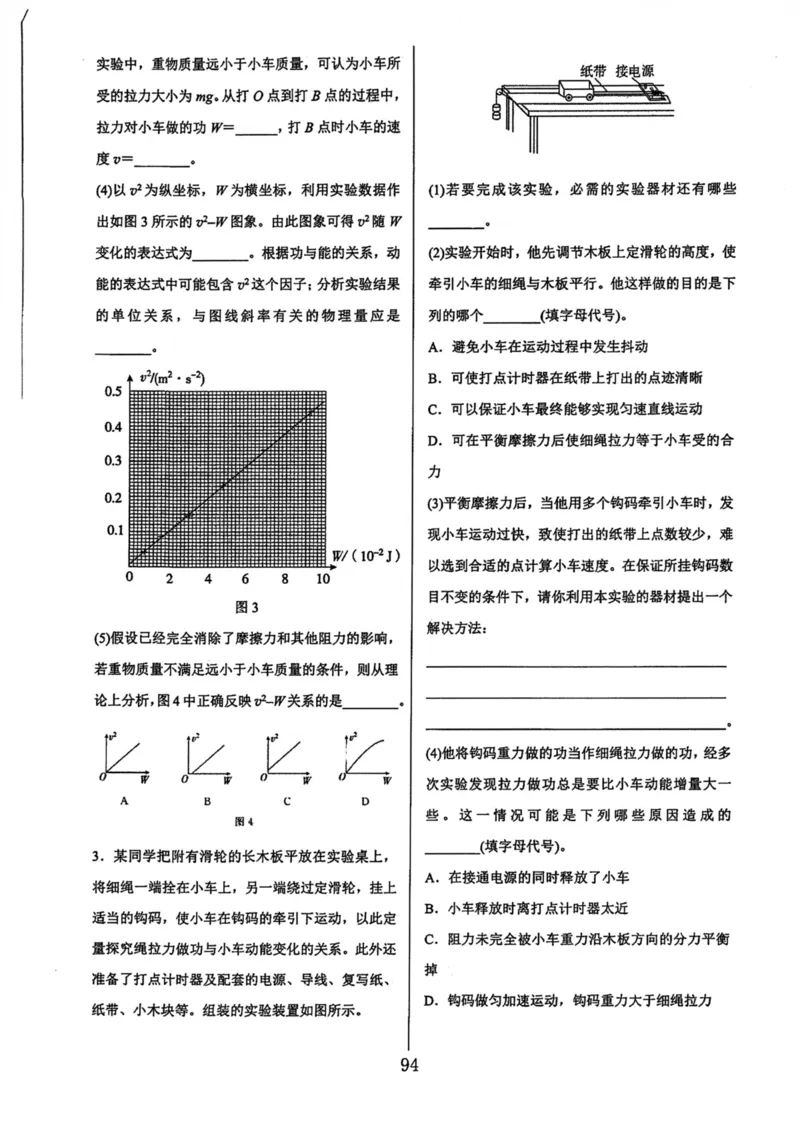 领军集训2_2024-2025高三（6-6月题库）_2024年09月试卷_0913哈三中高考物理领军集训