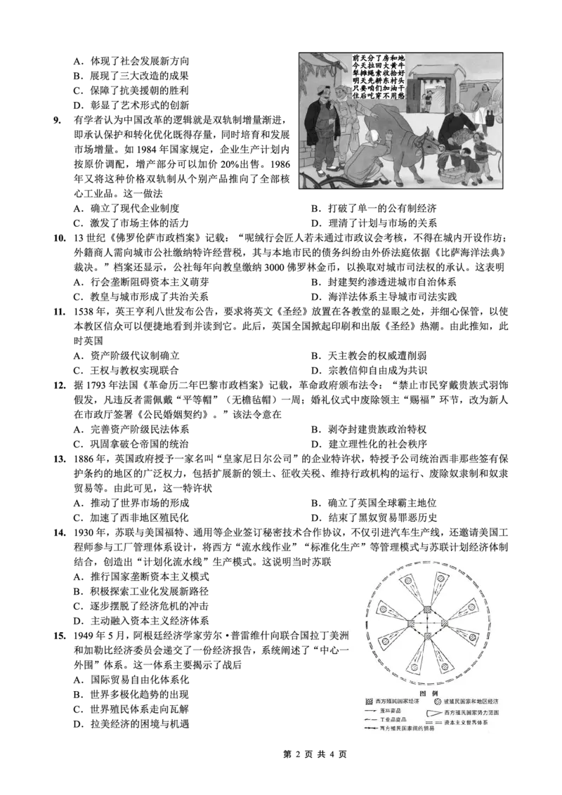 重庆西南大学附属中学高2026届高三1月定时检测（一诊）历史_2024-2026高三（6-6月题库）_2026年01月高三试卷_0111重庆西南大学附属中学高2026届高三1月定时检测（一诊）（全）