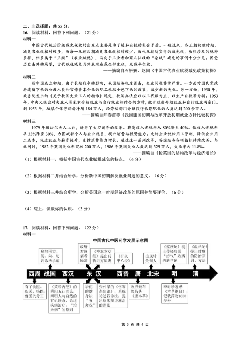 重庆西南大学附属中学高2026届高三1月定时检测（一诊）历史_2024-2026高三（6-6月题库）_2026年01月高三试卷_0111重庆西南大学附属中学高2026届高三1月定时检测（一诊）（全）