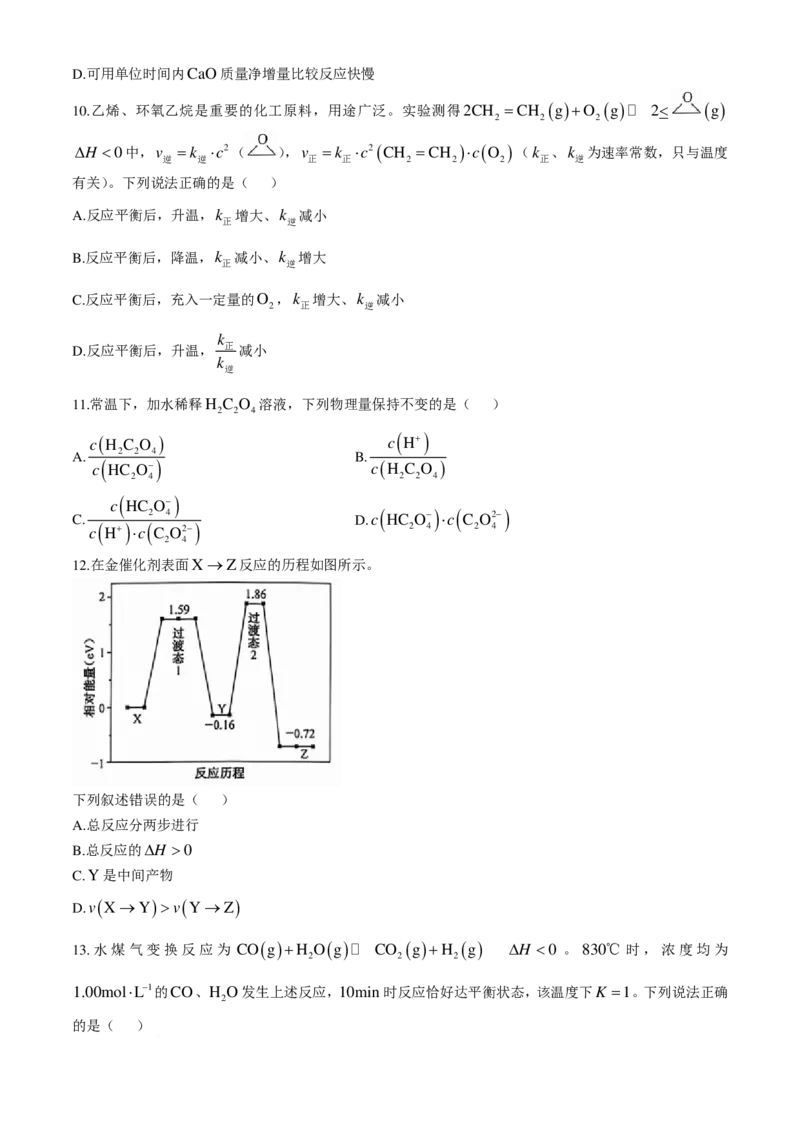 陕西省榆林市七校联考2024-2025学年高二上学期11月期中考试化学试题+答案_2024-2025高二（7-7月题库）_2024年11月试卷_1109陕西省榆林市七校2024-2025学年高二上学期期中联考