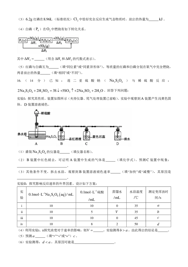 陕西省榆林市七校联考2024-2025学年高二上学期11月期中考试化学试题+答案_2024-2025高二（7-7月题库）_2024年11月试卷_1109陕西省榆林市七校2024-2025学年高二上学期期中联考