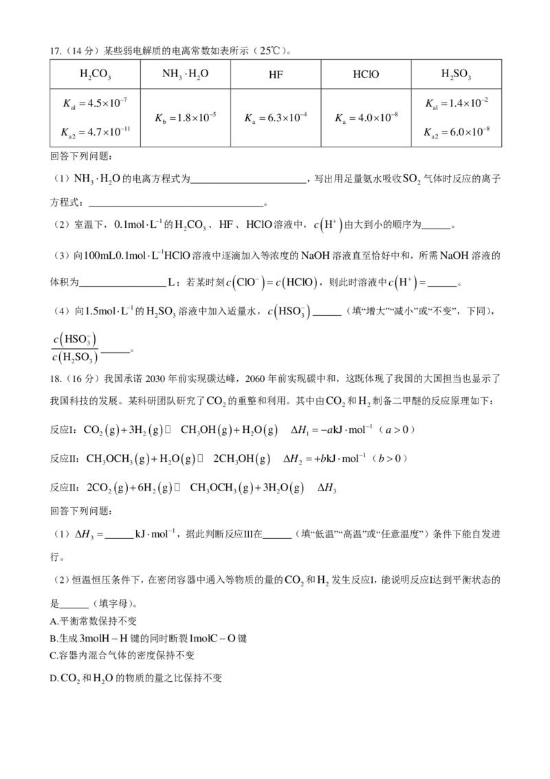 陕西省榆林市七校联考2024-2025学年高二上学期11月期中考试化学试题+答案_2024-2025高二（7-7月题库）_2024年11月试卷_1109陕西省榆林市七校2024-2025学年高二上学期期中联考