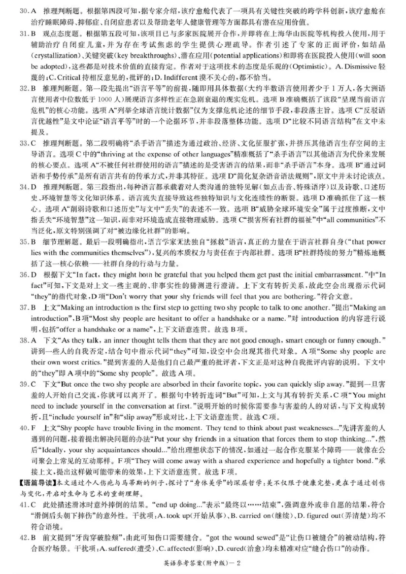 湖南师大附中2026届高三月考试卷（五）英语答案_2024-2026高三（6-6月题库）_2026年01月高三试卷_0103炎德&middot;英才大联考湖南师大附中2026届高三月考试卷（五）