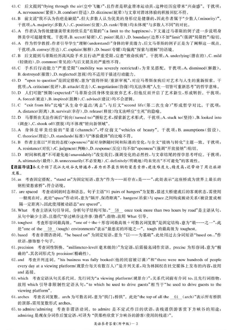 湖南师大附中2026届高三月考试卷（五）英语答案_2024-2026高三（6-6月题库）_2026年01月高三试卷_0103炎德&middot;英才大联考湖南师大附中2026届高三月考试卷（五）