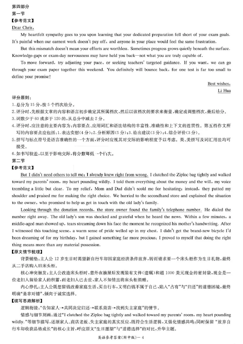 湖南师大附中2026届高三月考试卷（五）英语答案_2024-2026高三（6-6月题库）_2026年01月高三试卷_0103炎德&middot;英才大联考湖南师大附中2026届高三月考试卷（五）