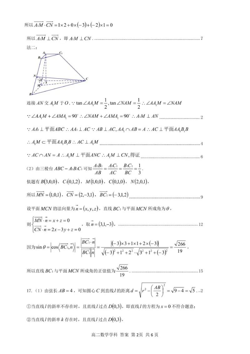 高二数学答案_251207浙江省&rdquo;七彩阳光&ldquo;新高考研究联盟2025-2026学年高二上学期期中（全）_浙江省七彩阳光新高考研究联盟2025-2026学年高二上学期11月期中联考数学试题