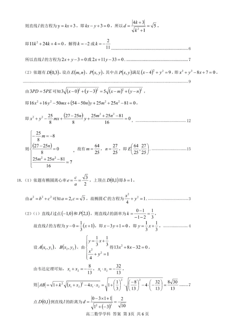 高二数学答案_251207浙江省&rdquo;七彩阳光&ldquo;新高考研究联盟2025-2026学年高二上学期期中（全）_浙江省七彩阳光新高考研究联盟2025-2026学年高二上学期11月期中联考数学试题