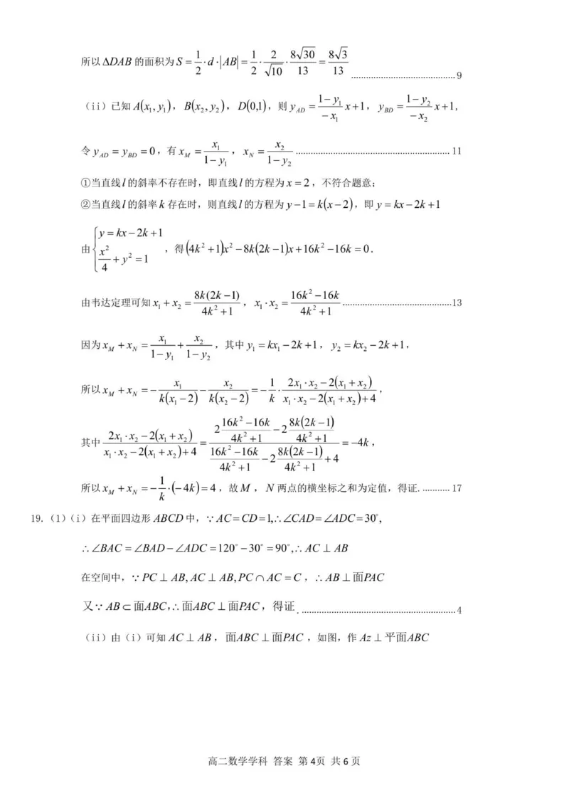 高二数学答案_251207浙江省&rdquo;七彩阳光&ldquo;新高考研究联盟2025-2026学年高二上学期期中（全）_浙江省七彩阳光新高考研究联盟2025-2026学年高二上学期11月期中联考数学试题
