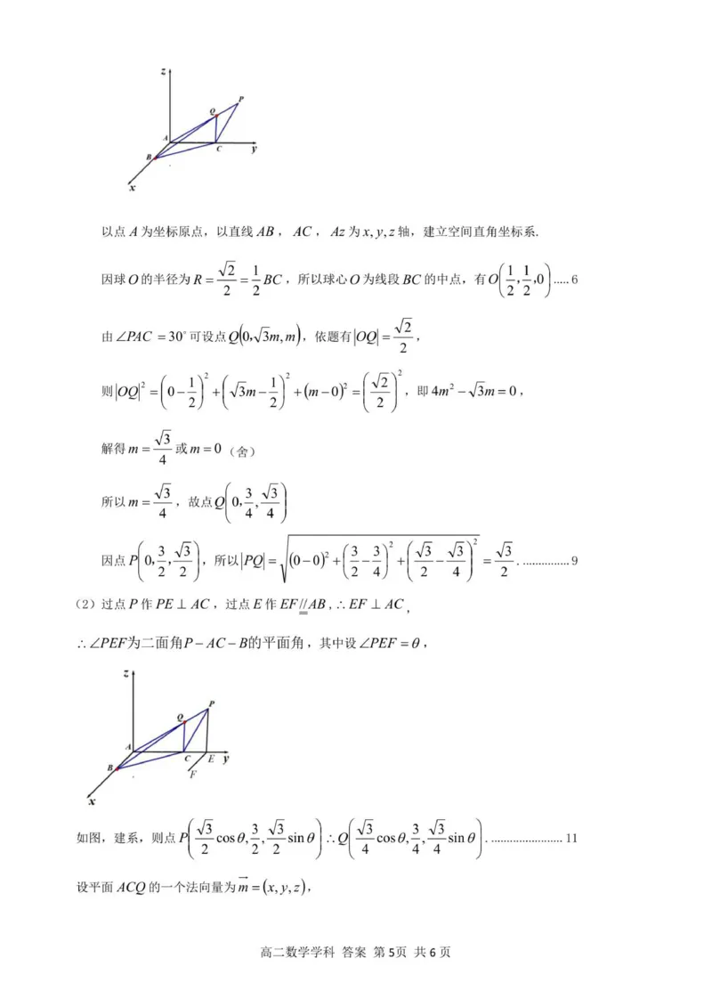 高二数学答案_251207浙江省&rdquo;七彩阳光&ldquo;新高考研究联盟2025-2026学年高二上学期期中（全）_浙江省七彩阳光新高考研究联盟2025-2026学年高二上学期11月期中联考数学试题