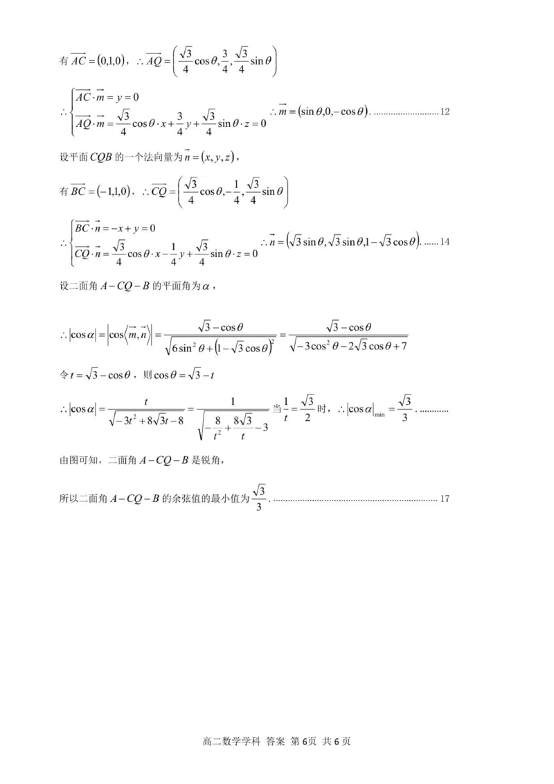 高二数学答案_251207浙江省&rdquo;七彩阳光&ldquo;新高考研究联盟2025-2026学年高二上学期期中（全）_浙江省七彩阳光新高考研究联盟2025-2026学年高二上学期11月期中联考数学试题