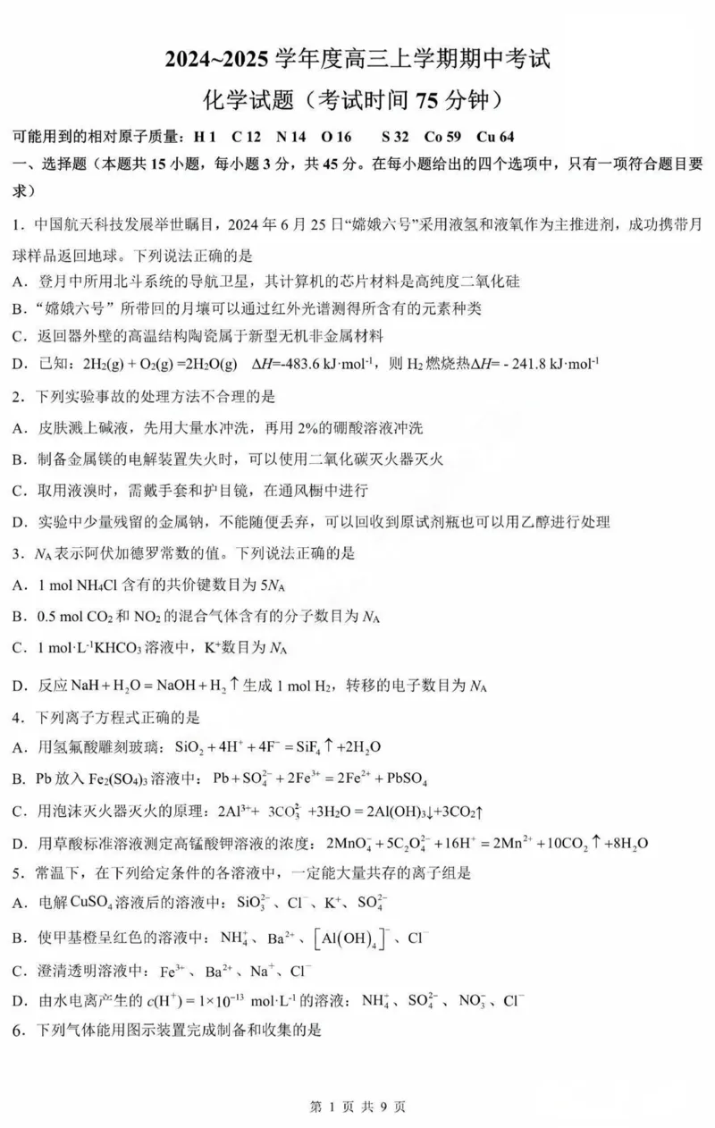 黑龙江省哈尔滨市第三中学2025届高三上学期期中考试化学+答案_2024-2025高三（6-6月题库）_2024年11月试卷_1118黑龙江省哈尔滨市第三中学2025届高三上学期期中考试