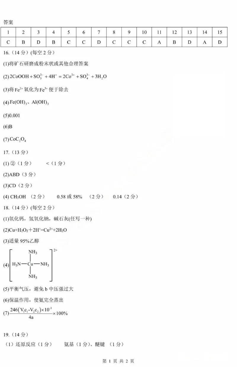 黑龙江省哈尔滨市第三中学2025届高三上学期期中考试化学+答案_2024-2025高三（6-6月题库）_2024年11月试卷_1118黑龙江省哈尔滨市第三中学2025届高三上学期期中考试
