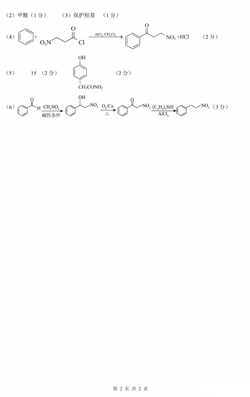 黑龙江省哈尔滨市第三中学2025届高三上学期期中考试化学+答案_2024-2025高三（6-6月题库）_2024年11月试卷_1118黑龙江省哈尔滨市第三中学2025届高三上学期期中考试