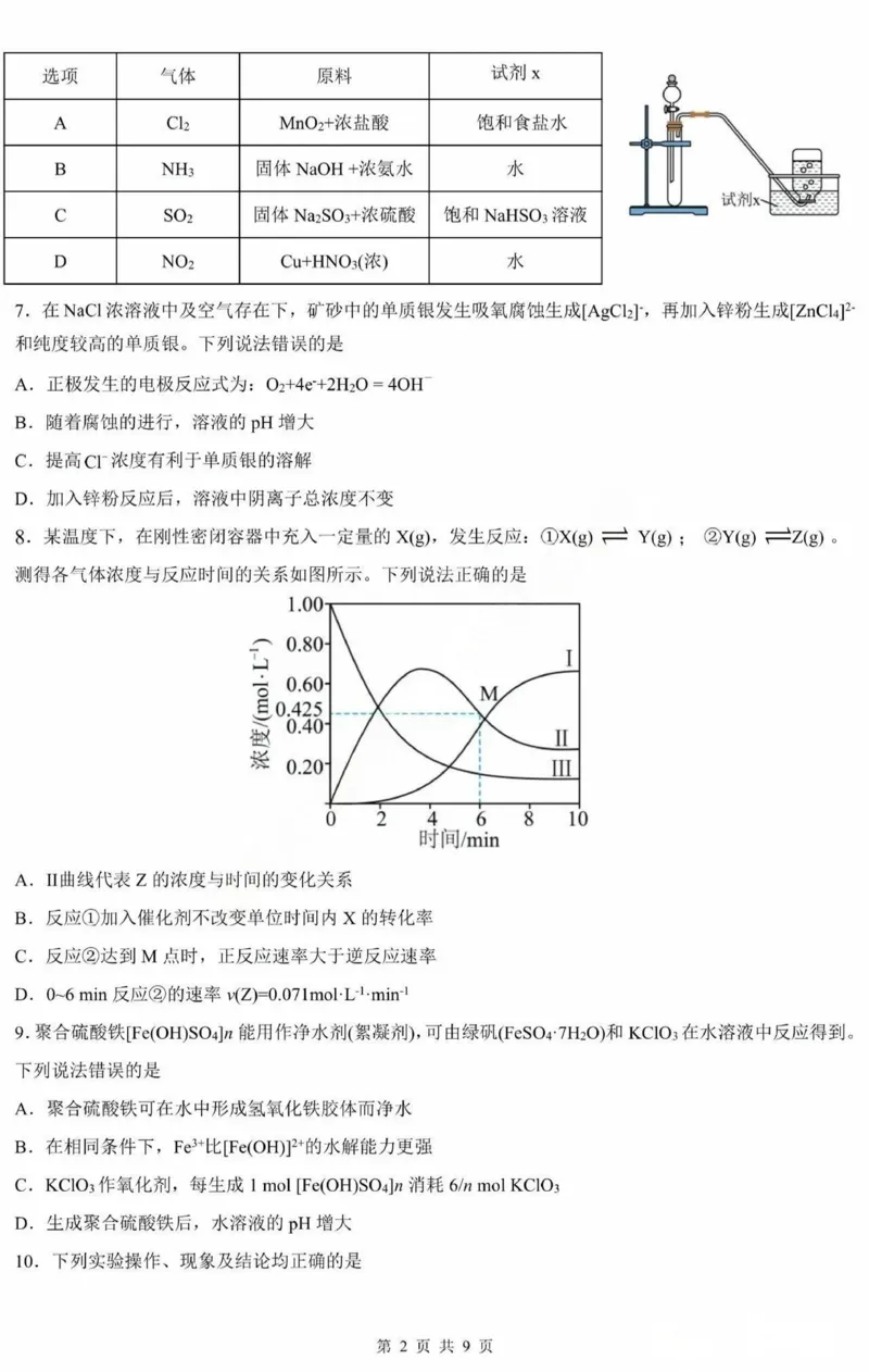 黑龙江省哈尔滨市第三中学2025届高三上学期期中考试化学+答案_2024-2025高三（6-6月题库）_2024年11月试卷_1118黑龙江省哈尔滨市第三中学2025届高三上学期期中考试