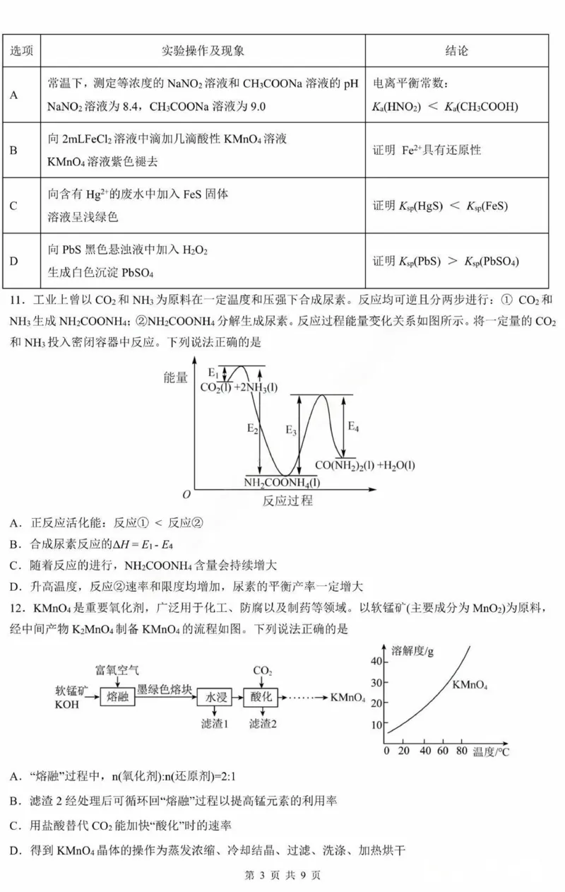 黑龙江省哈尔滨市第三中学2025届高三上学期期中考试化学+答案_2024-2025高三（6-6月题库）_2024年11月试卷_1118黑龙江省哈尔滨市第三中学2025届高三上学期期中考试