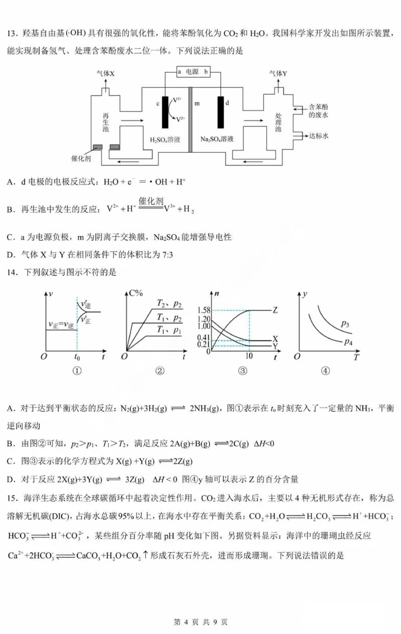 黑龙江省哈尔滨市第三中学2025届高三上学期期中考试化学+答案_2024-2025高三（6-6月题库）_2024年11月试卷_1118黑龙江省哈尔滨市第三中学2025届高三上学期期中考试