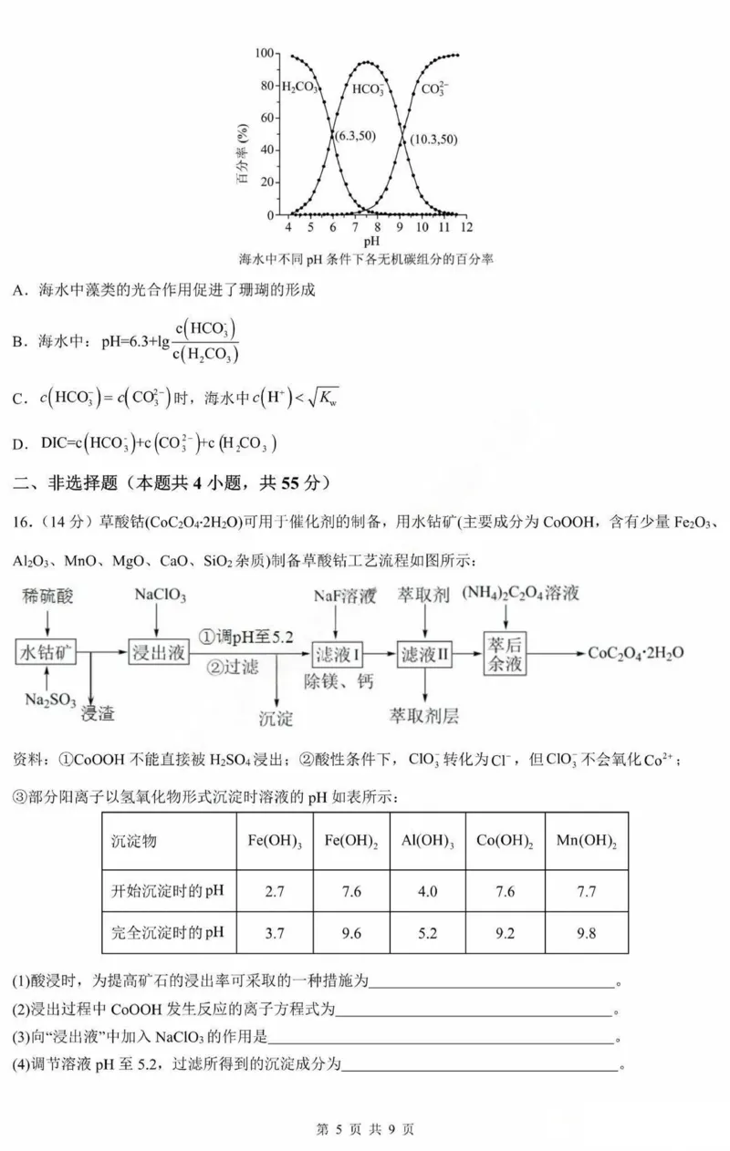 黑龙江省哈尔滨市第三中学2025届高三上学期期中考试化学+答案_2024-2025高三（6-6月题库）_2024年11月试卷_1118黑龙江省哈尔滨市第三中学2025届高三上学期期中考试