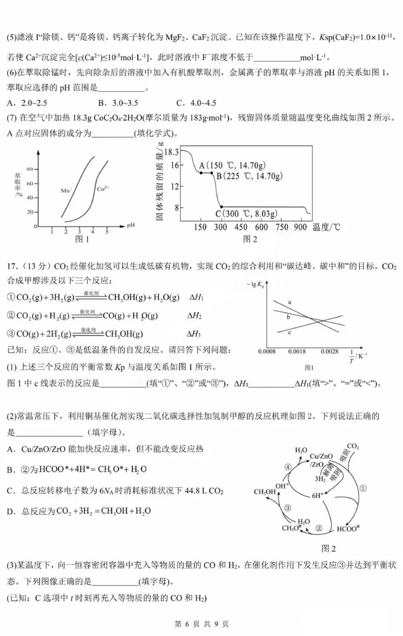 黑龙江省哈尔滨市第三中学2025届高三上学期期中考试化学+答案_2024-2025高三（6-6月题库）_2024年11月试卷_1118黑龙江省哈尔滨市第三中学2025届高三上学期期中考试