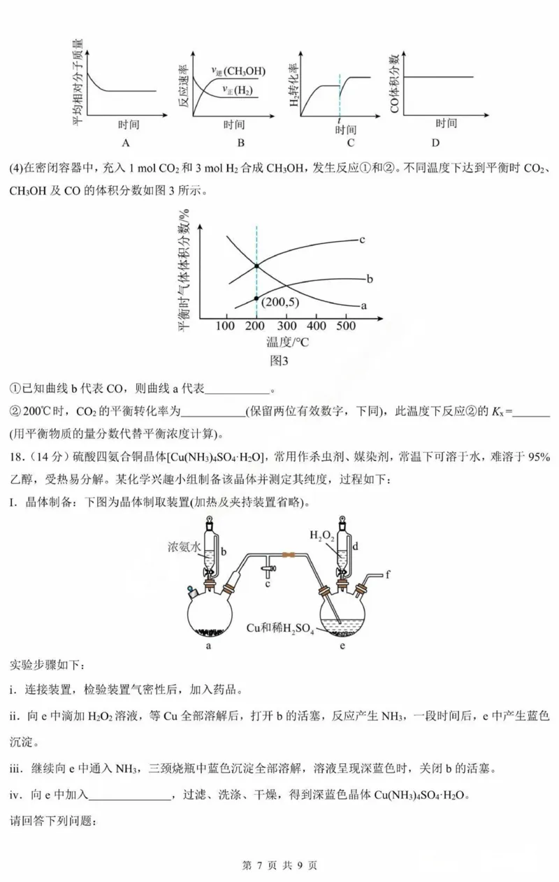 黑龙江省哈尔滨市第三中学2025届高三上学期期中考试化学+答案_2024-2025高三（6-6月题库）_2024年11月试卷_1118黑龙江省哈尔滨市第三中学2025届高三上学期期中考试