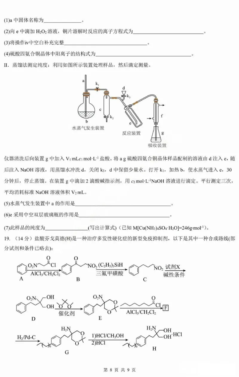 黑龙江省哈尔滨市第三中学2025届高三上学期期中考试化学+答案_2024-2025高三（6-6月题库）_2024年11月试卷_1118黑龙江省哈尔滨市第三中学2025届高三上学期期中考试