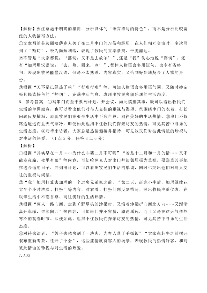 语文答案_2024-2025高二（7-7月题库）_2024年07月试卷_0702陕西省西安中学2023-2024学年高二下学期6月期末考试_陕西省西安中学2023-2024学年高二下学期6月期末考试语文