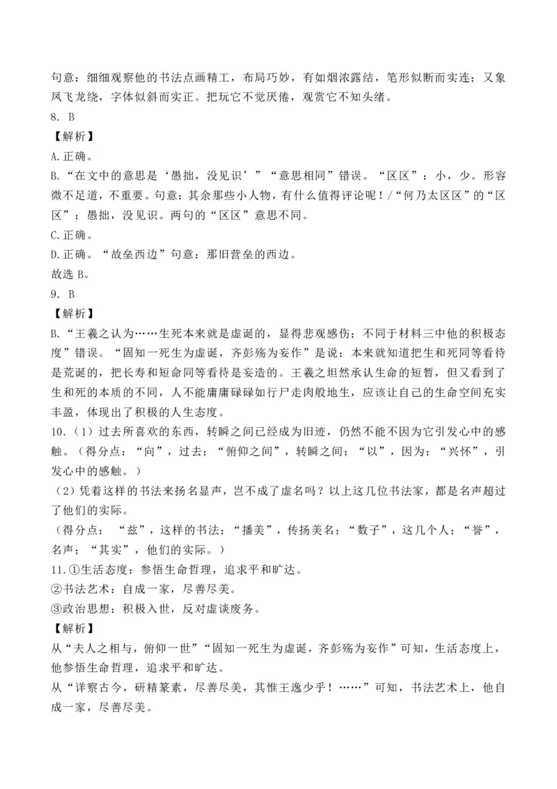 语文答案_2024-2025高二（7-7月题库）_2024年07月试卷_0702陕西省西安中学2023-2024学年高二下学期6月期末考试_陕西省西安中学2023-2024学年高二下学期6月期末考试语文
