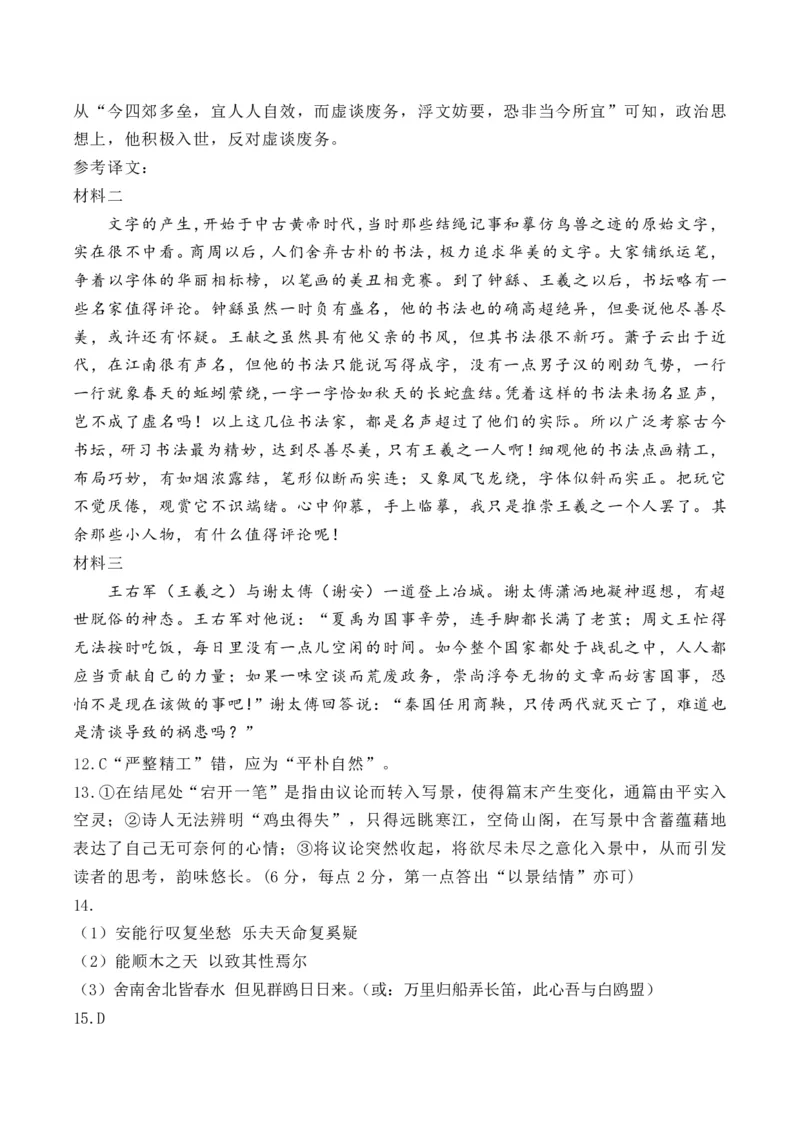 语文答案_2024-2025高二（7-7月题库）_2024年07月试卷_0702陕西省西安中学2023-2024学年高二下学期6月期末考试_陕西省西安中学2023-2024学年高二下学期6月期末考试语文