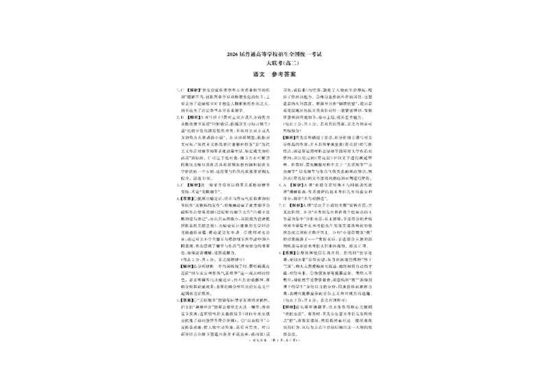 语文答案_2024-2025高二（7-7月题库）_2025年03月试卷_0324河南省部分学校2024-2025学年高二下学期3月联考_河南省部分名校2024-2025学年高二下学期3月联考语文试卷