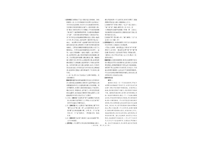 语文答案_2024-2025高二（7-7月题库）_2025年03月试卷_0324河南省部分学校2024-2025学年高二下学期3月联考_河南省部分名校2024-2025学年高二下学期3月联考语文试卷