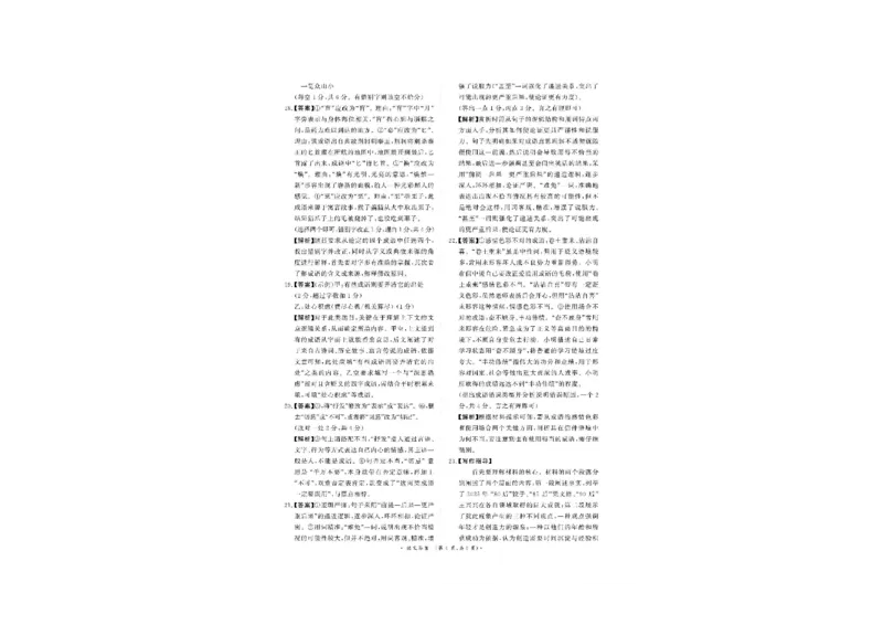 语文答案_2024-2025高二（7-7月题库）_2025年03月试卷_0324河南省部分学校2024-2025学年高二下学期3月联考_河南省部分名校2024-2025学年高二下学期3月联考语文试卷