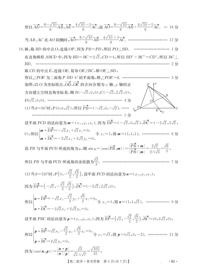 高二数学B1答案（更新）_2025年10月高二试卷_251031金太阳&middot;河南省2025-2026年度上学期高二年级第一次联考（25-28B）（全）_高二答案及听力-9.25