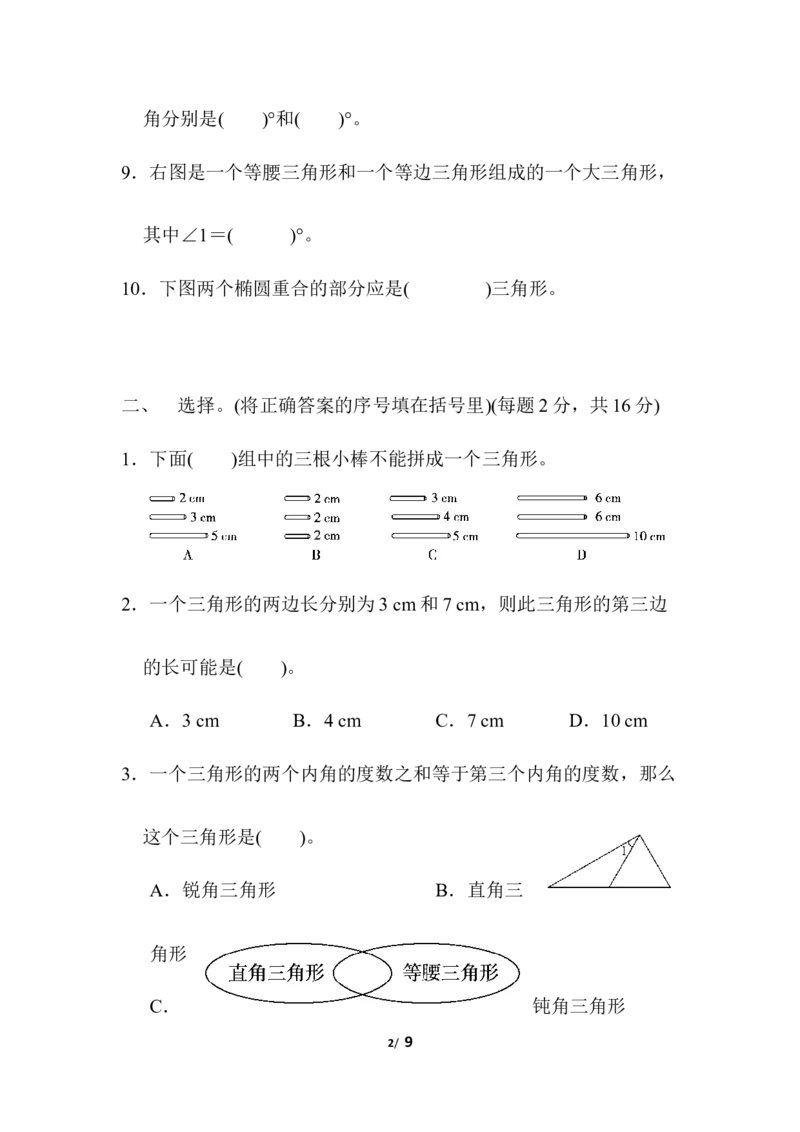 人教版四年级下册数学第5单元三角形-含答案-第5单元过关检测卷_小学1-6年级全部试卷_数学_四年级_3-9-4、小学四年级数学下册_3-9-4-2、练习题、作业、试题、试卷_人教版_单元测试卷