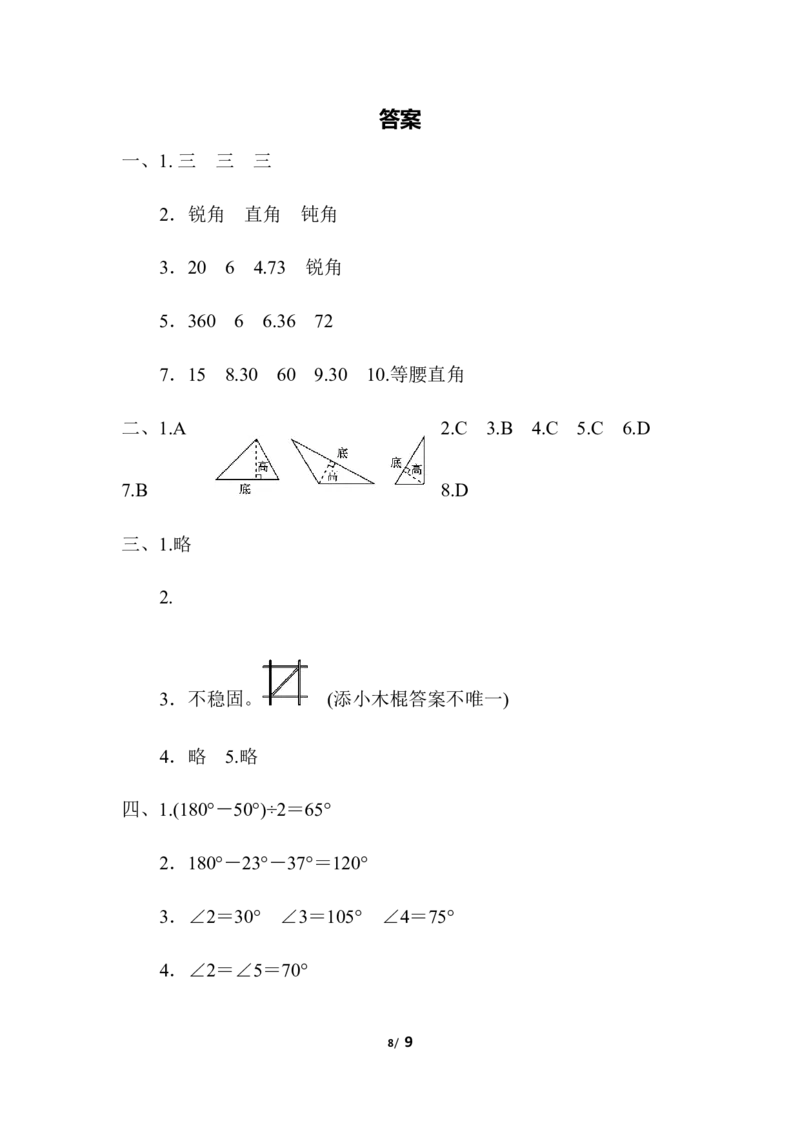 人教版四年级下册数学第5单元三角形-含答案-第5单元过关检测卷_小学1-6年级全部试卷_数学_四年级_3-9-4、小学四年级数学下册_3-9-4-2、练习题、作业、试题、试卷_人教版_单元测试卷