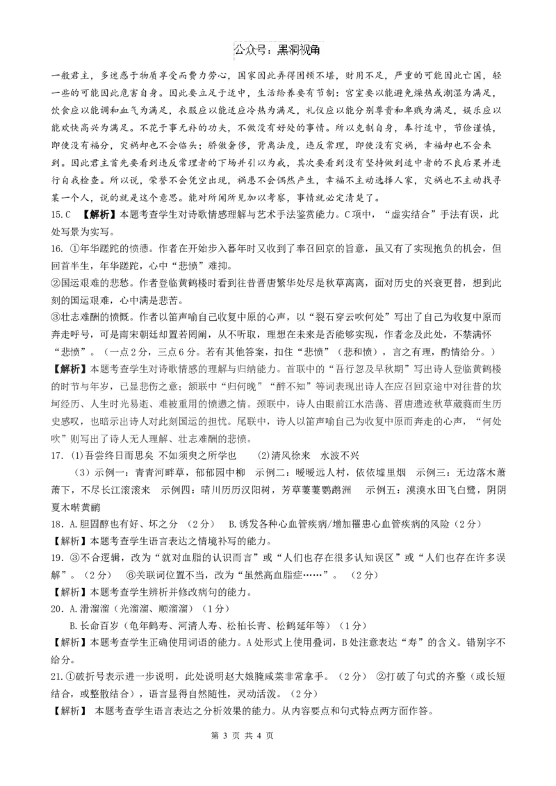 语文答案定稿_2024-2025高三（6-6月题库）_2024年10月试卷_1010湖北省&ldquo;腾&middot;云&rdquo;联盟2024-2025学年度上学期10月联考_1-语文