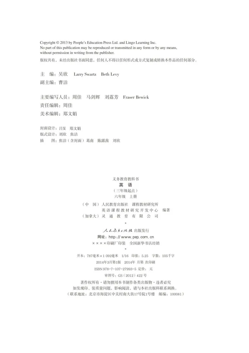 人教版PEP小学英语六年级上册电子课本电子教材_小学1-6年级全部试卷_英语_六年级_3-11-5、小学六年级英语上册_3-11-5-3、电子教材、课本