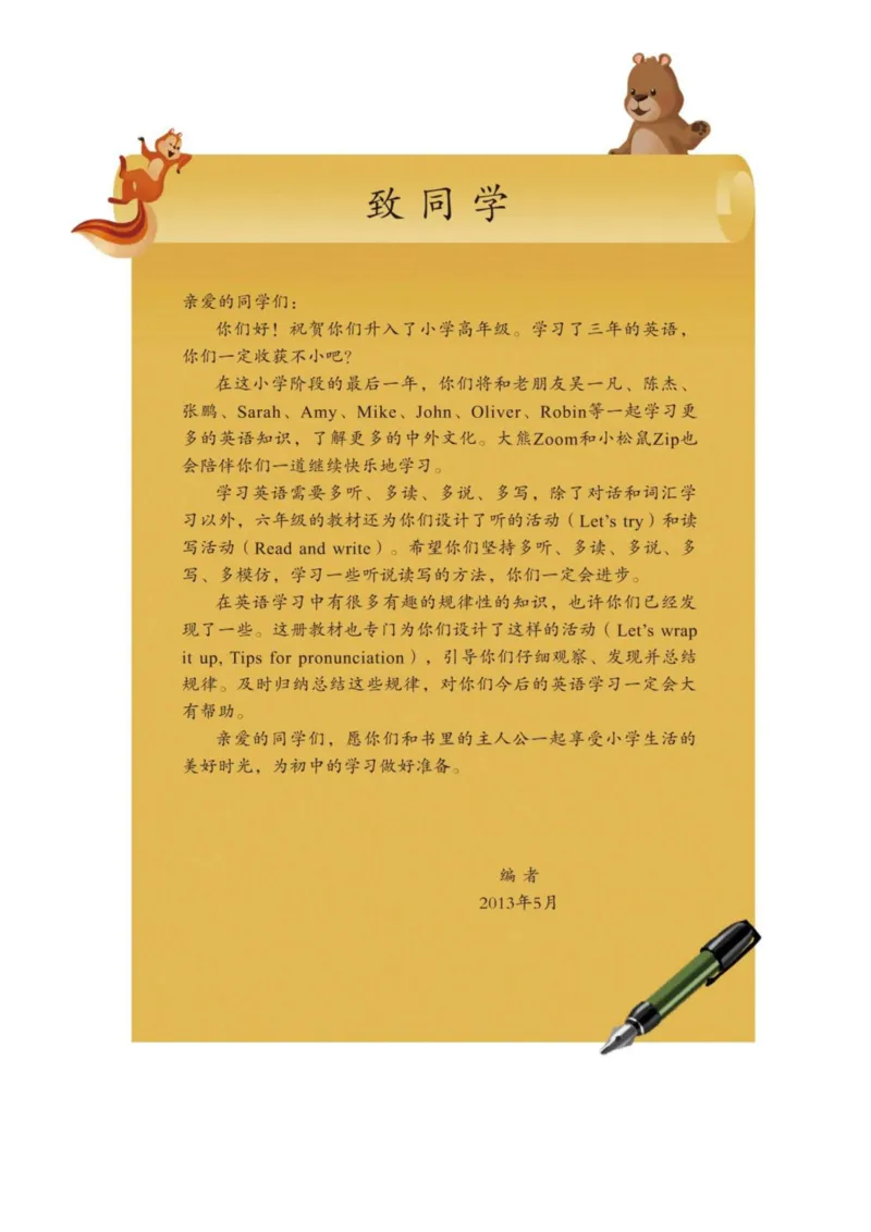 人教版PEP小学英语六年级上册电子课本电子教材_小学1-6年级全部试卷_英语_六年级_3-11-5、小学六年级英语上册_3-11-5-3、电子教材、课本