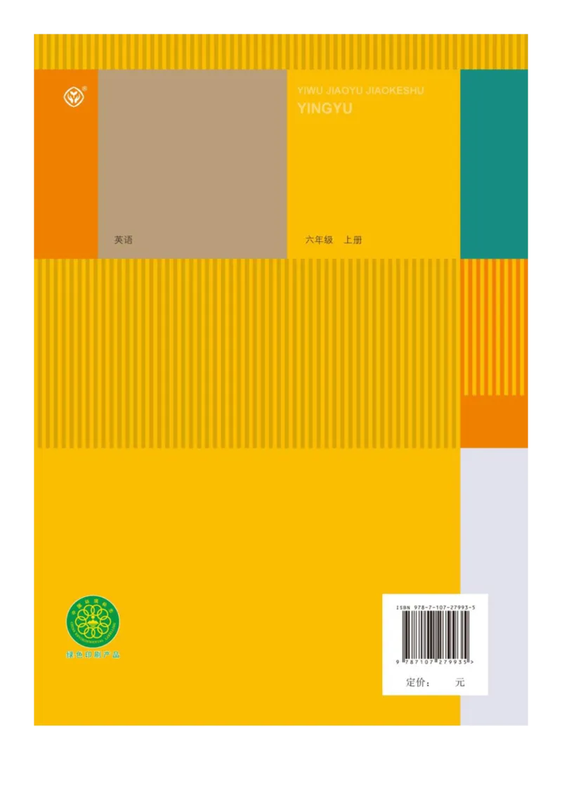 人教版PEP小学英语六年级上册电子课本电子教材_小学1-6年级全部试卷_英语_六年级_3-11-5、小学六年级英语上册_3-11-5-3、电子教材、课本