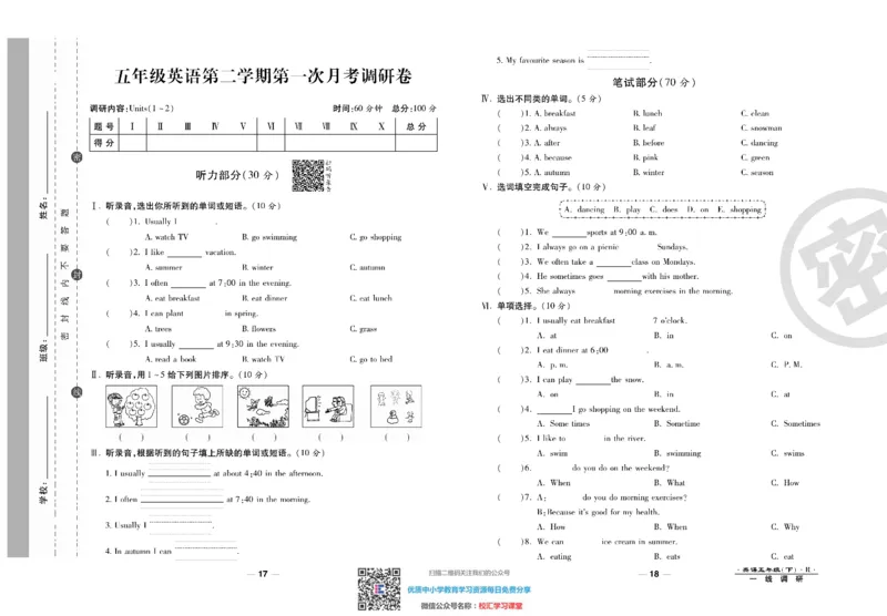 一线调研卷5年级下册人教版英语_小学1-6年级全部试卷_英语_五年级_3-10-6、小学五年级英语下册_3-10-6-2、练习题、作业、试题、试卷