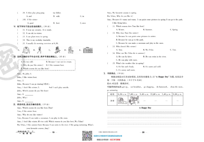 一线调研卷5年级下册人教版英语_小学1-6年级全部试卷_英语_五年级_3-10-6、小学五年级英语下册_3-10-6-2、练习题、作业、试题、试卷