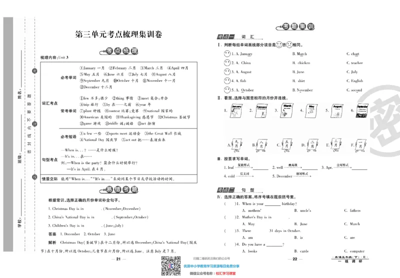 一线调研卷5年级下册人教版英语_小学1-6年级全部试卷_英语_五年级_3-10-6、小学五年级英语下册_3-10-6-2、练习题、作业、试题、试卷