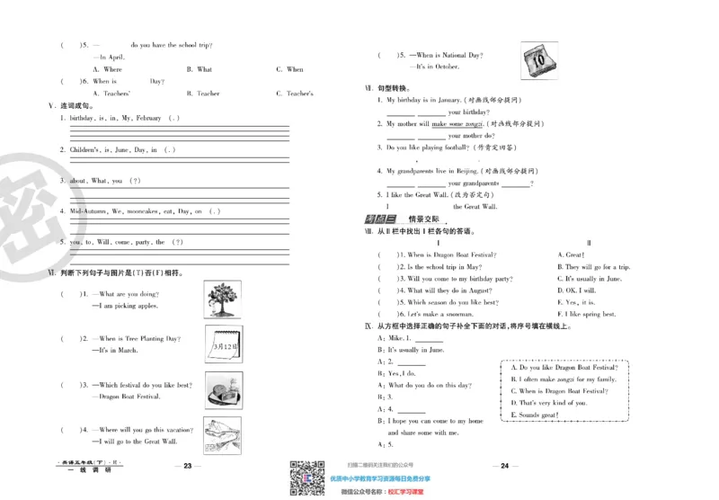 一线调研卷5年级下册人教版英语_小学1-6年级全部试卷_英语_五年级_3-10-6、小学五年级英语下册_3-10-6-2、练习题、作业、试题、试卷