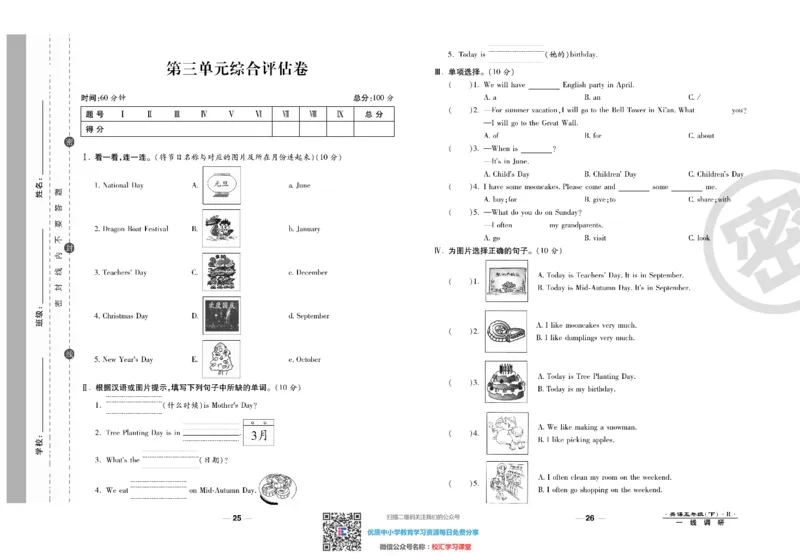 一线调研卷5年级下册人教版英语_小学1-6年级全部试卷_英语_五年级_3-10-6、小学五年级英语下册_3-10-6-2、练习题、作业、试题、试卷